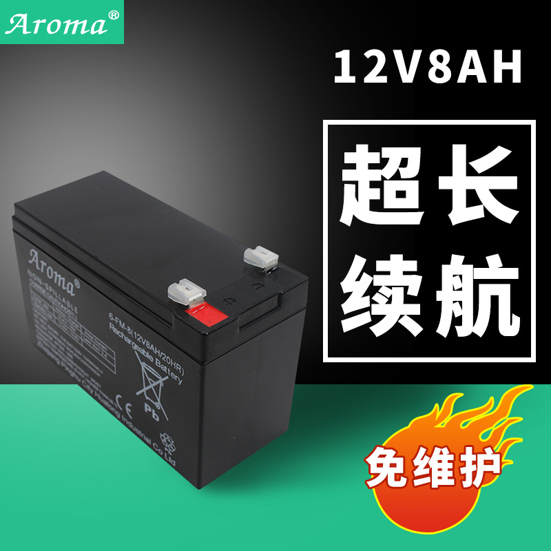 Aroma鉛酸蓄電池12V8A 童車電子秤音箱車位鎖免維護蓄電池